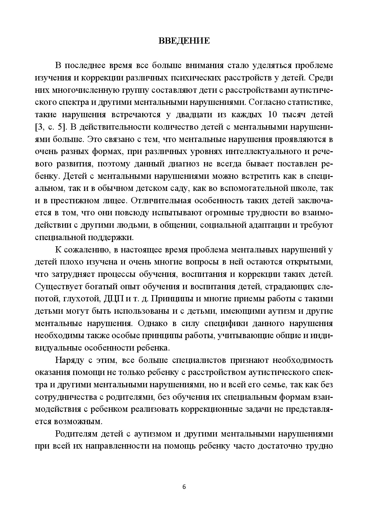 Бюджетное учреждение Ханты-Мансийского автономного округа - Югры «Советский  реабилитационный центр для детей и подростков с ограниченными  возможностями» | Методика психосоциальной работы с семьей, воспитывающей  ребенка с расстройствами аутистического ...